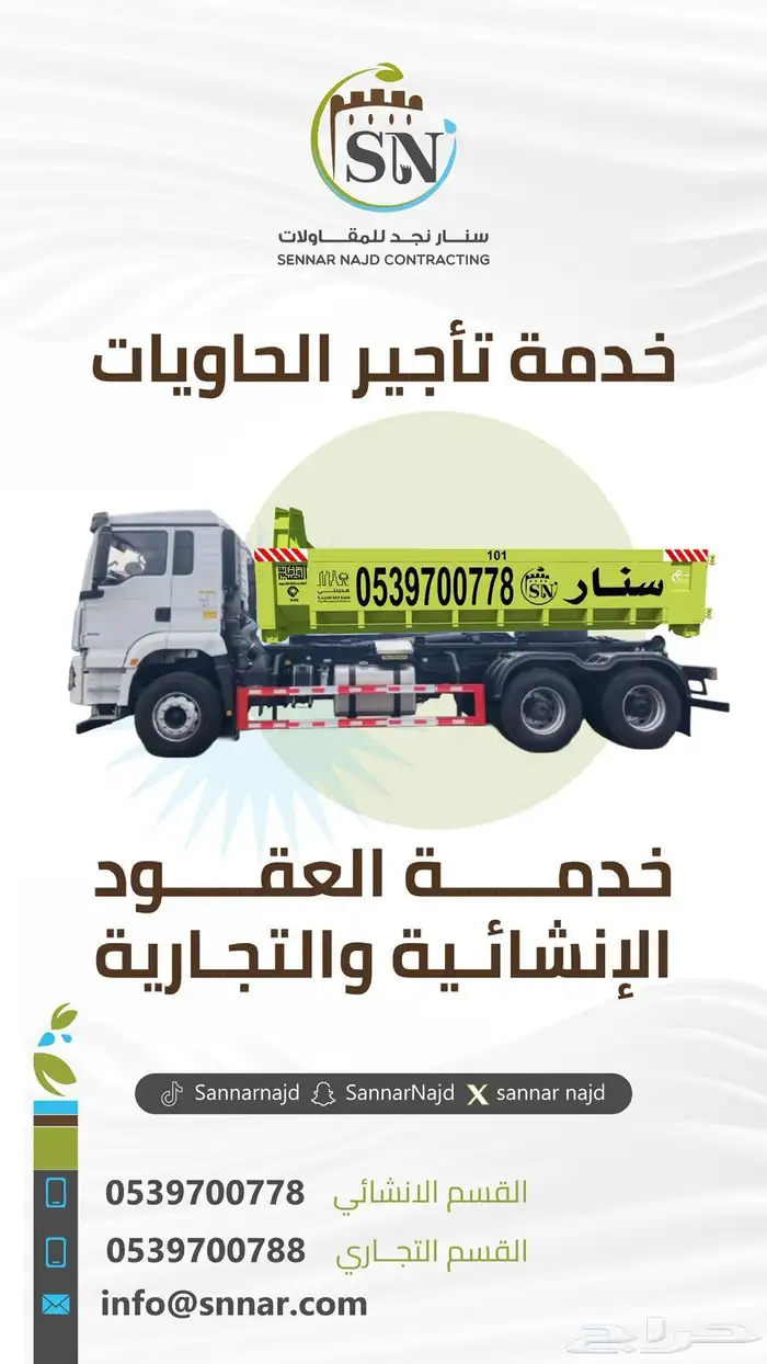 تاجير حاويات 1