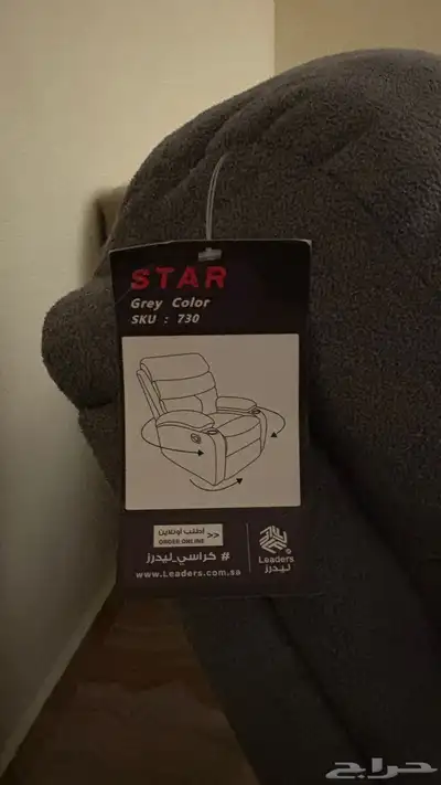 كرسي استرخاء index