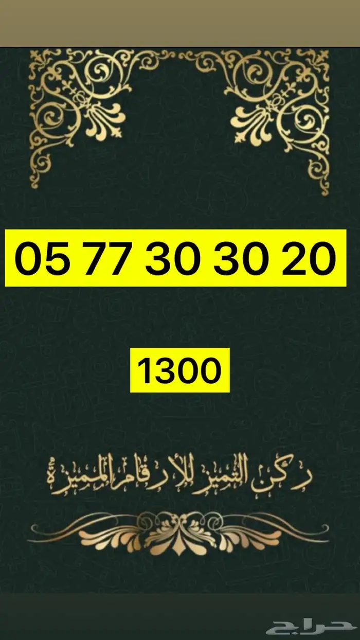 أرقام مميزة 5