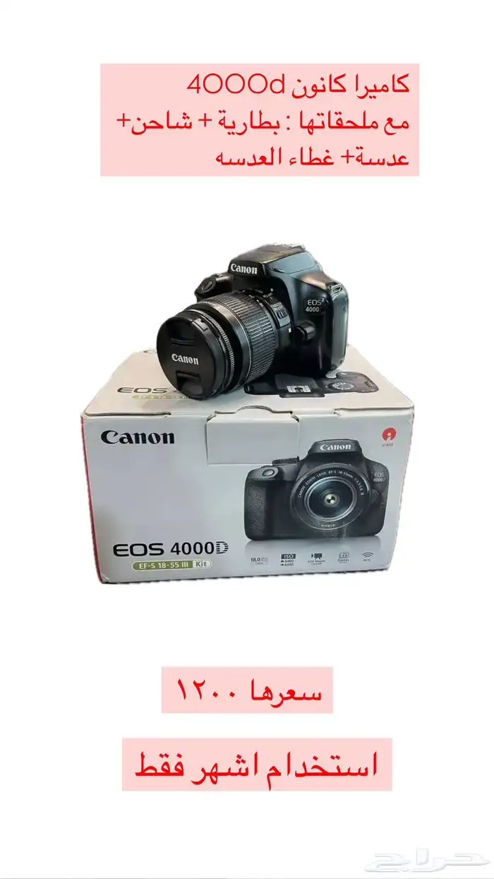 كاميرا كانون 4000d مستخدمه اشهر فقط 0