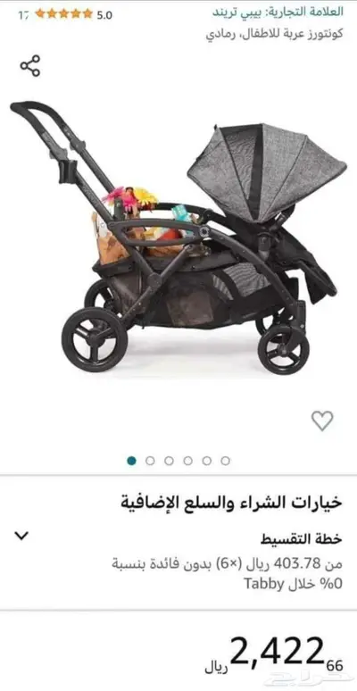 عرباية أطفال توأم للبيع index