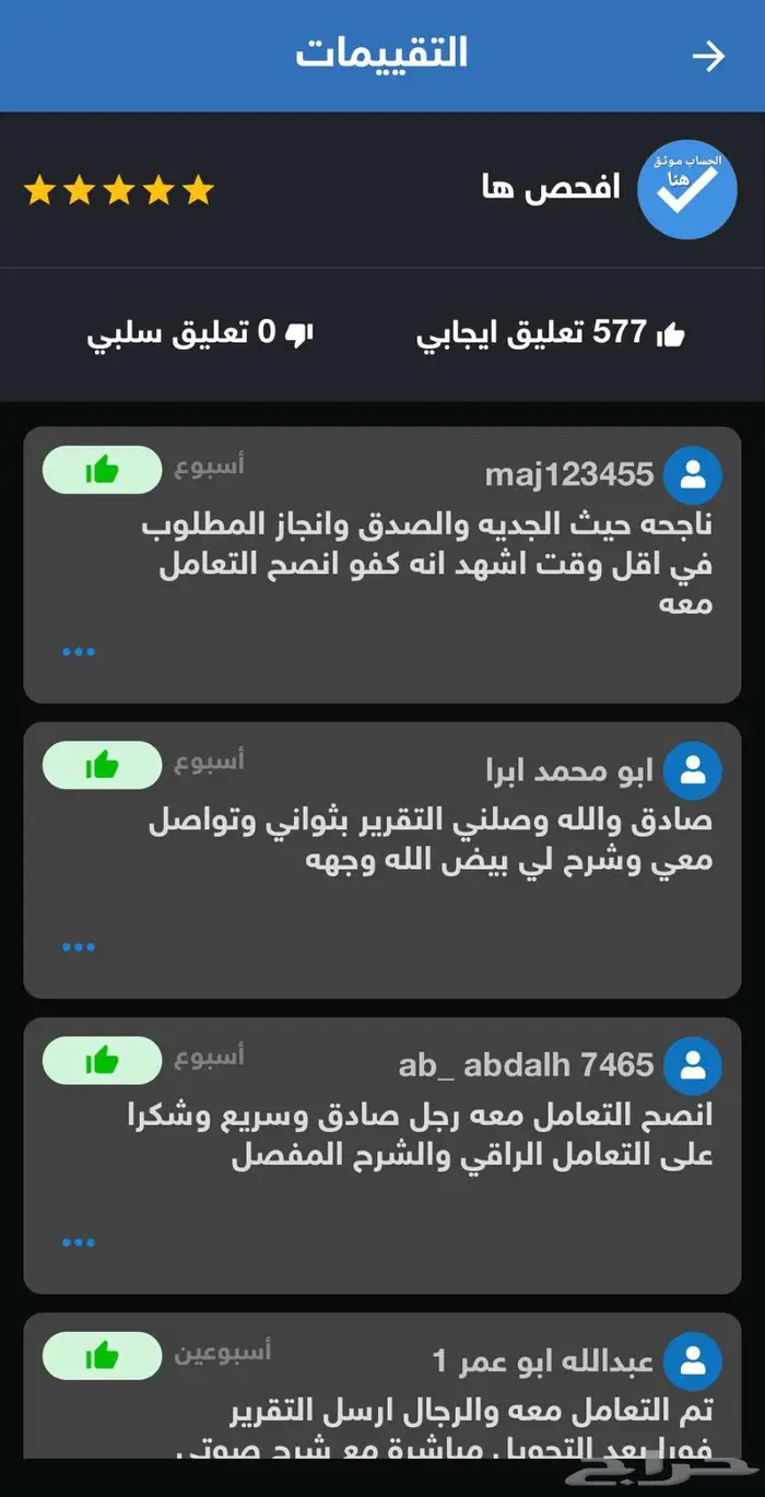 تقرير موجز (577 تقييم) الاكثر تقييم وخبره والافضل اكيد 4