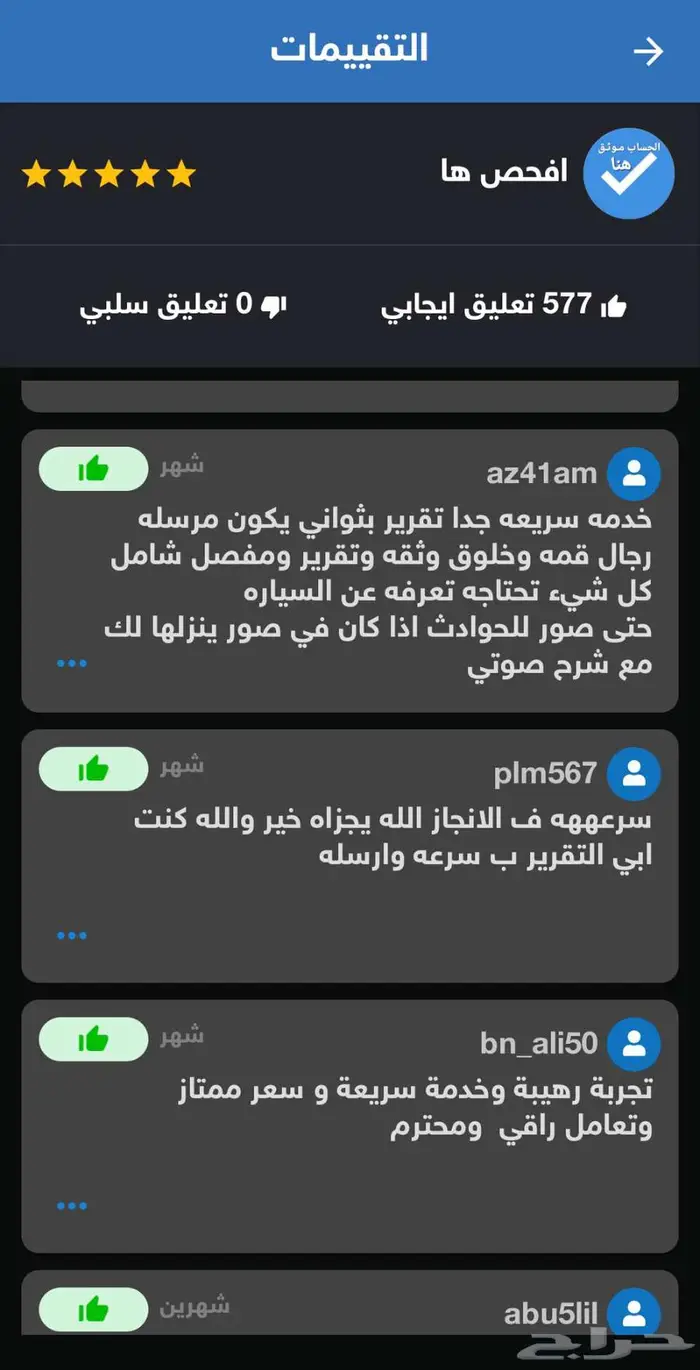 تقرير موجز (577 تقييم) الاكثر تقييم وخبره والافضل اكيد 8