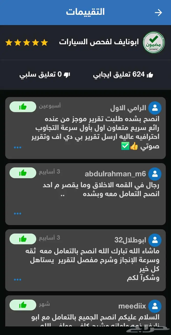 تقرير موجز 624تقييم فوري وسريع مع تشيك الاستدعاءت وصوتي 4