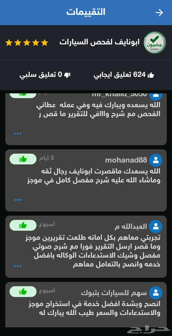 تقرير موجز 624تقييم فوري وسريع مع تشيك الاستدعاءت وصوتي 6