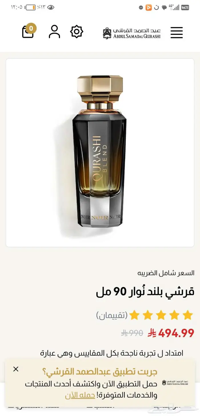 عطر مخلط عبدالصمد القرشي 2