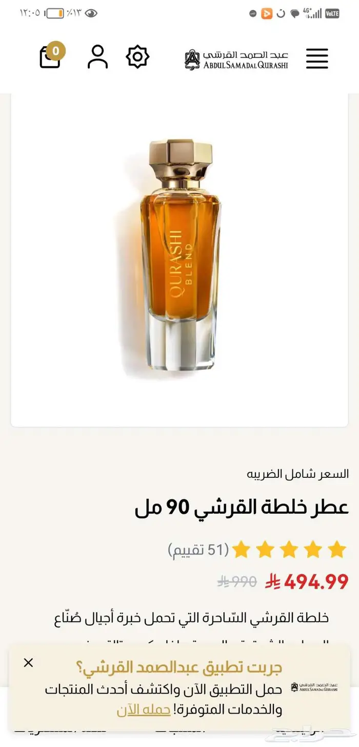 عطر مخلط عبدالصمد القرشي 1