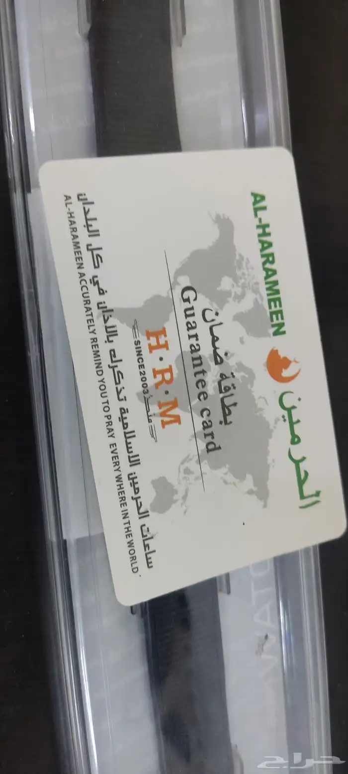 ساعه الحرمين 2