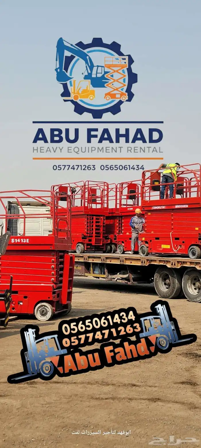 سيزرلفت 12متر للايجار موديل حديث رافعه مقصيه 10متر للايجار 4