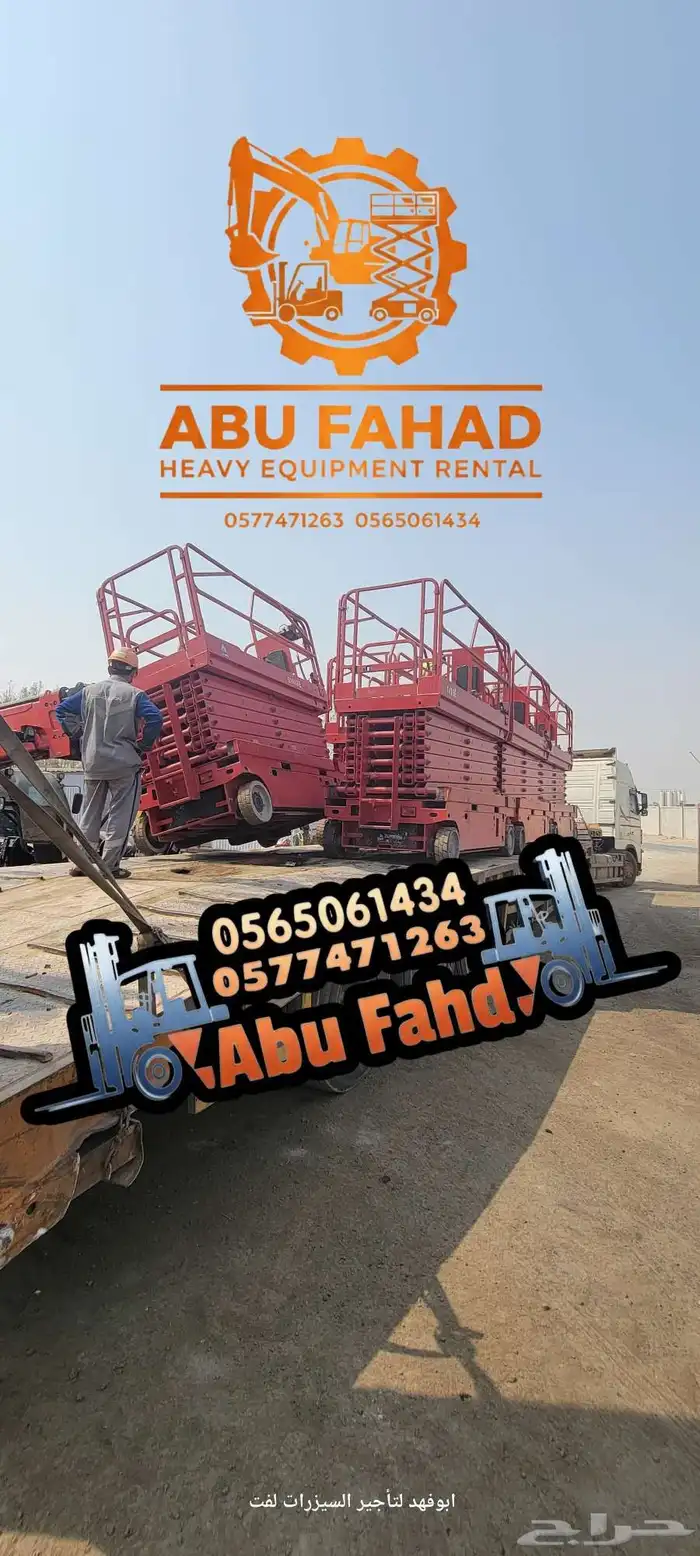 سيزرلفت 12متر للايجار موديل حديث رافعه مقصيه 10متر للايجار 0