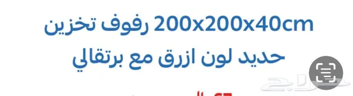 3. أرفف مستعملة السبب البيع لم أعد احتاجها 1