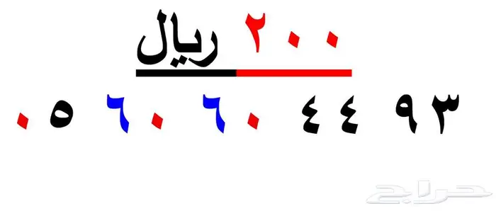 ارقام موبايلي شحن Mobily 12