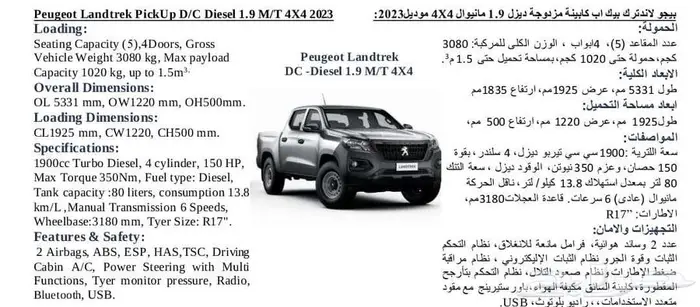 بيجو لاندترك غمارتين قير عادي دبل موديل 2023 6
