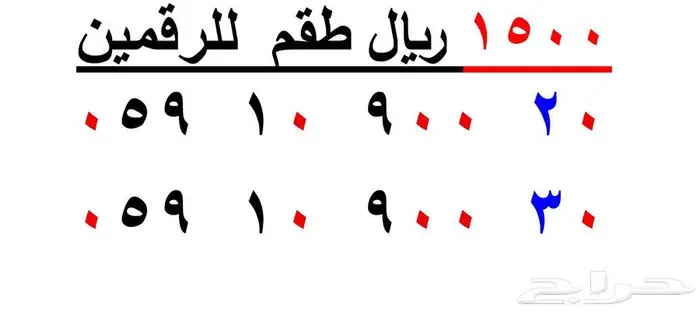 رقمين طقم متشابهين اختلاف رقم الاخير فقط 2