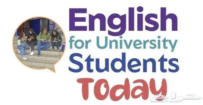 انجليزى لطلاب الجامعات 0