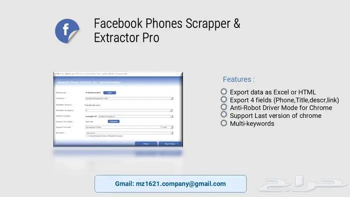 برنامج استخراج ارقام الجوالات 0