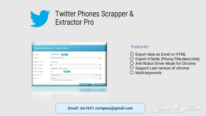 برنامج استخراج ارقام الجوالات 2