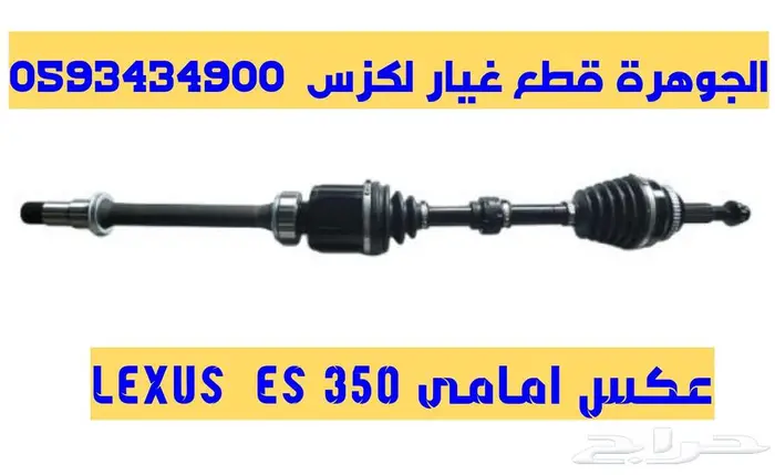 عكوس امامى يمين ويسار جديد يابانى لكزس LEXUS ES 2008 1