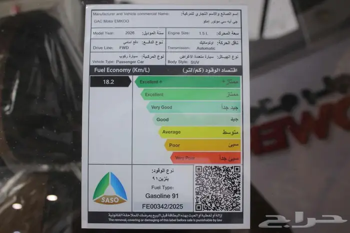 جي ايه سي امكو 2026 20