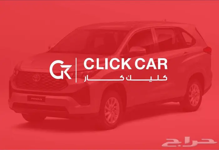 تويوتا انوفا 2025 أقل هامش ربح وأقل قسط شهري 1