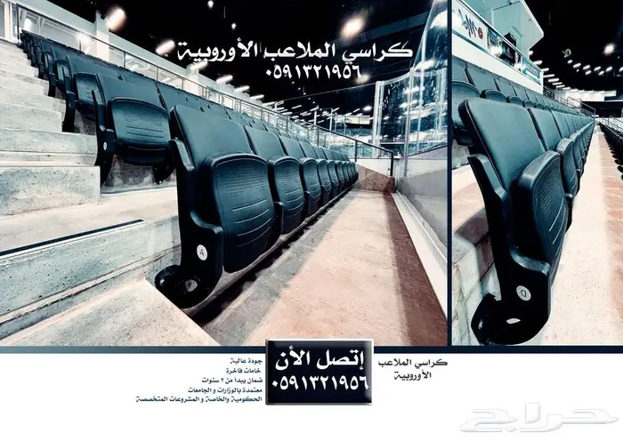 بنش ملاعب كراسي مسارح مقاعد احتياط مدرجات و دكة بدلاء و مسرح 44