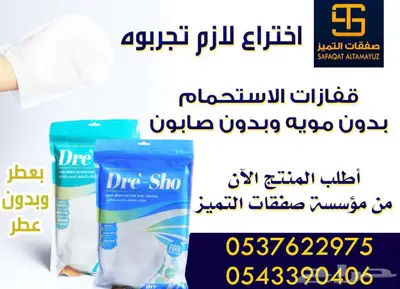 اختراع جديد لازم جربوه ( قفازات استحمام حديثة ) index