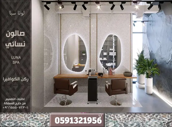 تصميم سبا ديكور داخلي تصميم محلات كافيه تصميم عيادات صحية 3D 8