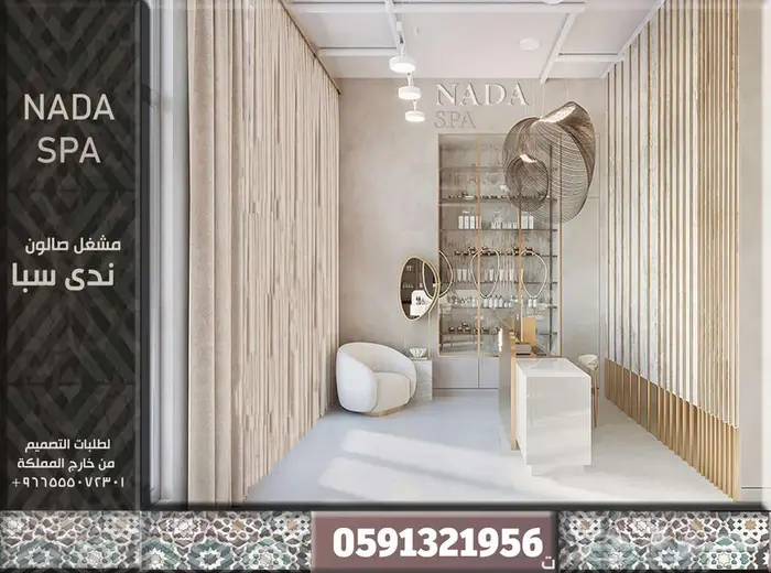 تصميم سبا ديكور داخلي تصميم محلات كافيه تصميم عيادات صحية 3D 2