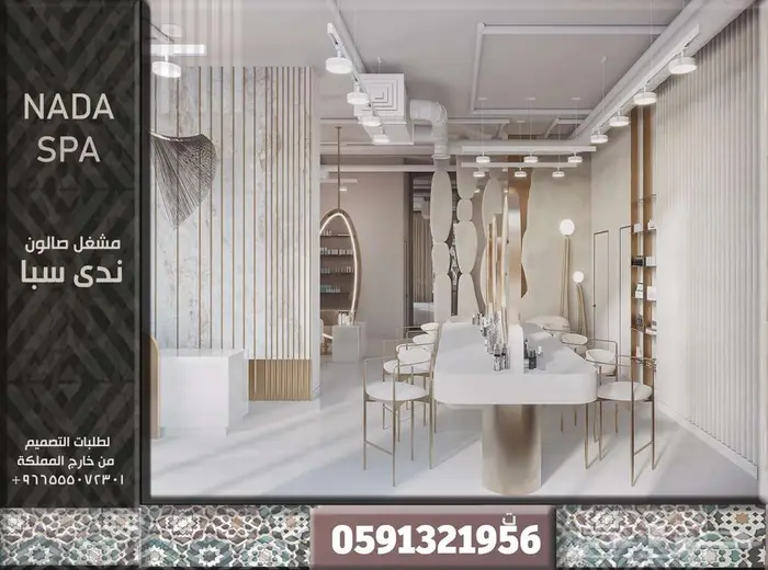 تصميم سبا ديكور داخلي تصميم محلات كافيه تصميم عيادات صحية 3D 19