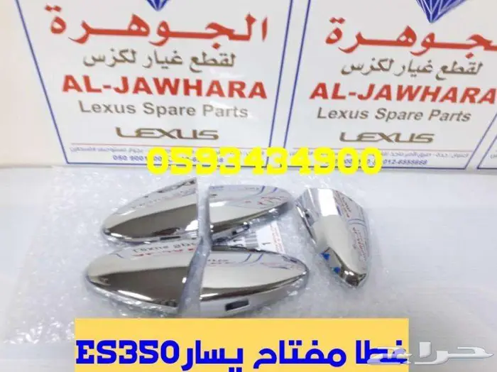 عكوس امامى يمين ويسار جديد يابانى لكزس LEXUS ES 2008 4