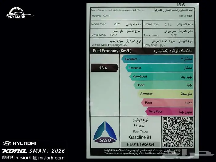 هيونداي كونا سمارت 2.0 سى سى 2025 6