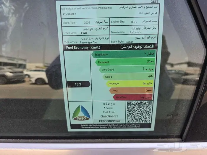 كيا كي 8 ستاندر 3.5لتر موديل 2026 سعودي 9