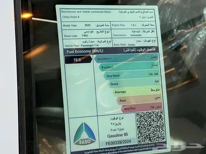 شيري اريزو 8 2025 اقساط 16