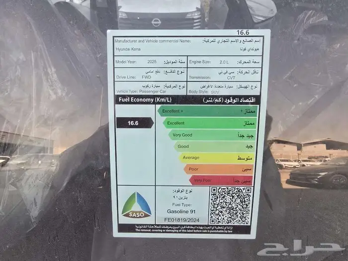 هونداي كونا 2.0 سمارت موديل 2025 سعودي 12