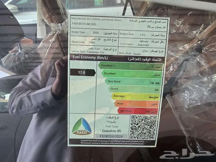 فاو بيستون B70 موديل 2025 سعودي 7