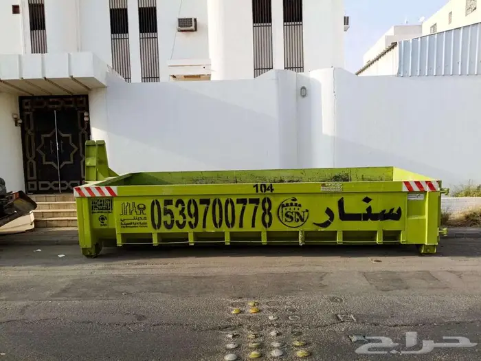 سنار لايجار الحاويات ونقل مخلفات 5