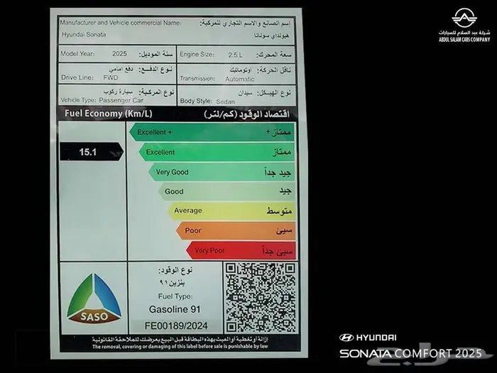 سوناتا - كمفورت موديل 2025 - اسعار مميزه كاش واقساط 13
