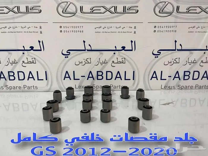 طقم جلد مقصات خلفي تايلندي لكزس LEXUS GS 2012-2020 2