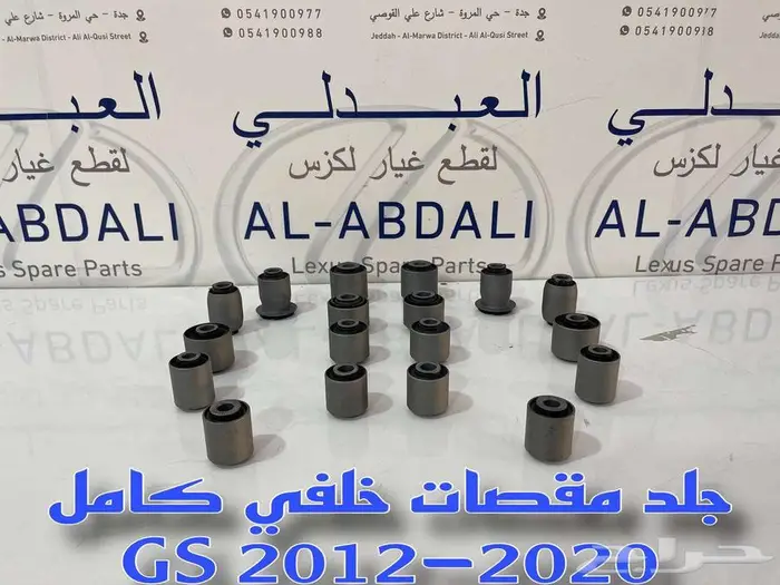 طقم جلد مقصات خلفي تايلندي لكزس LEXUS GS 2012-2020 0