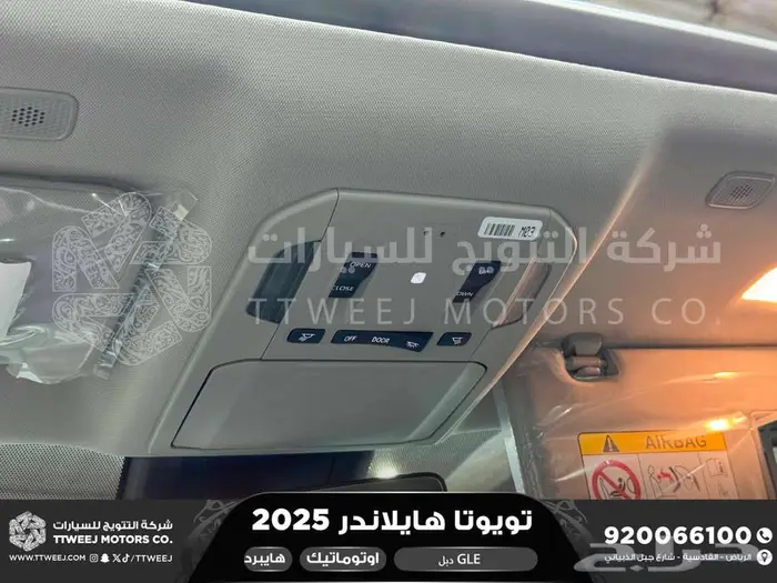 تويوتا هايلاندر نص فل ابيض هايبرد 2025 اقل أسعار كاش واقساط 43