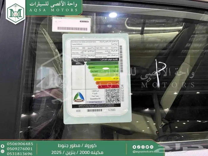 تويوتا كورولا 2.0 مطور جنوط ابيض بنزين2025 اقل سعر كاش وبنوك 2