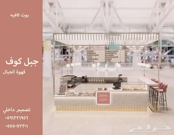 كاونتر محلات ديكور تصميم كونتينر اكشاك تصميم داخلي تصميم محل 81