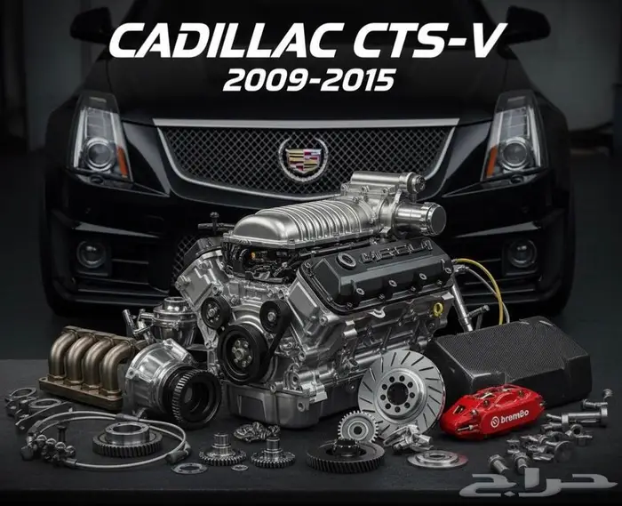 نوفر قطع كاديلاك CTS V V2 0