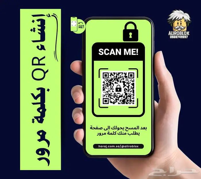 إنشاء QR محمي بكلمة مرور 0