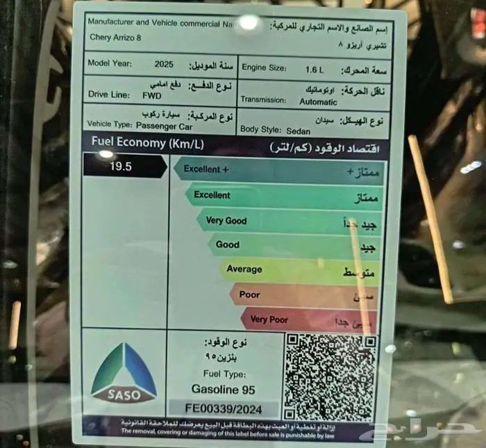 شيري اريزو8 كمفورت موديل 2025 خصم الكاش او الاقساط 12