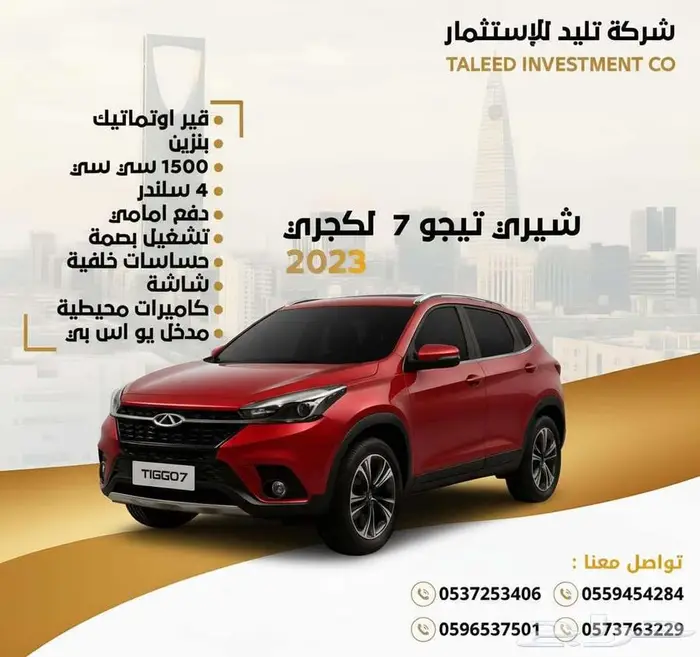 شيري تيجو 7 لاكجري 2023 0