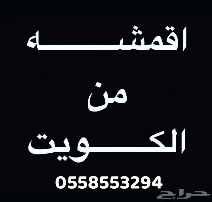 أقمشة شتوية من الكويت خامات رسميه 9