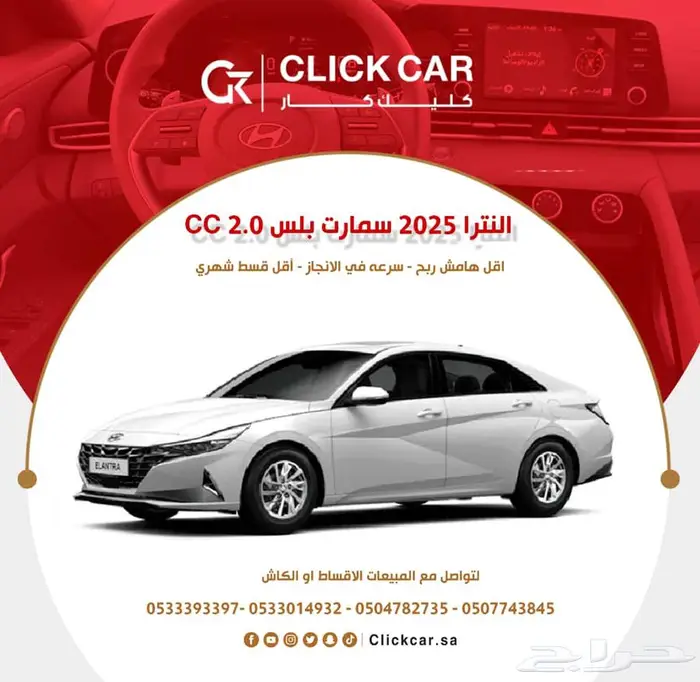 النترا سمارت بلس 2025 أقل هامش ربح وأقل قسط شهري 0