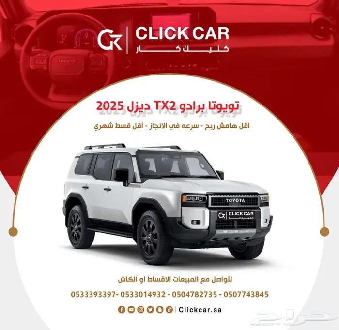 تويوتا برادو TXL1 أقل هامش ربح وأقل قسط شهري 0