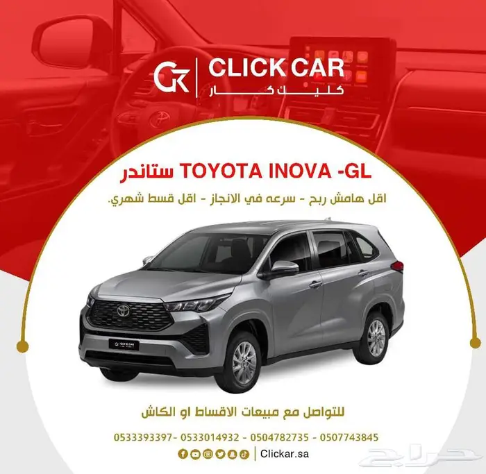 تويوتا انوفا 2025 أقل هامش ربح وأقل قسط شهري 0